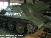 Советская 122 мм средняя САУ СУ-122,  Танковый музей, Кубинка 122_026