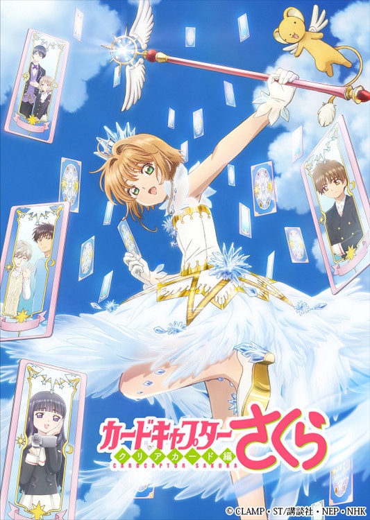 Cardcaptor Sakura - Clear Card-hen - pòster