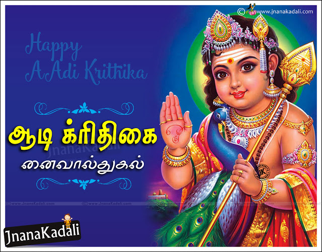 Latest_Tamil_AAdi_Krithika_Wishes_Quotes_in_Tami.jpg
