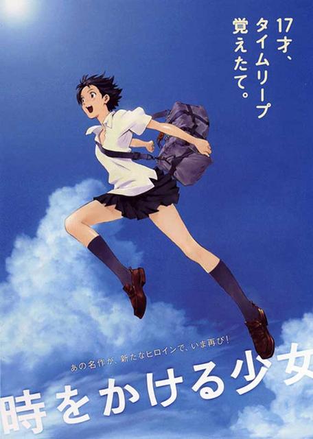 გოგონა, რომელმაც დრო დაამარცხა / The Girl Who Leapt Through Time / gogona, romelmac dro daamarcxa