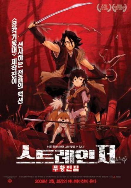 უცნობის მახვილი / Sword of the Stranger / ucnobis maxvili