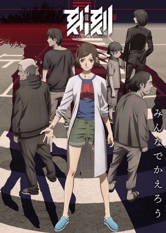 Kokkoku - pòster