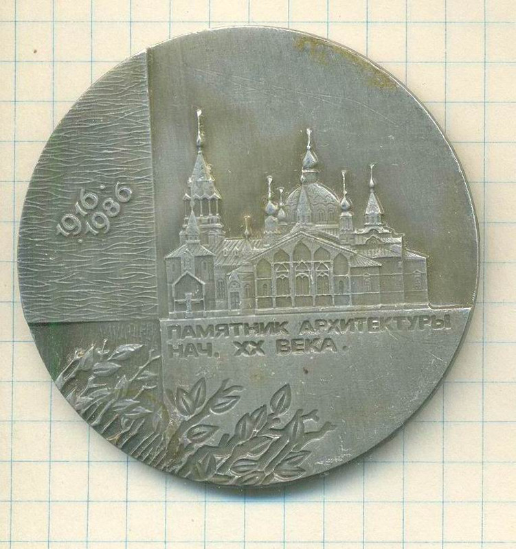 200 челябинск. Медаль настольная памятник подстаканник ни.