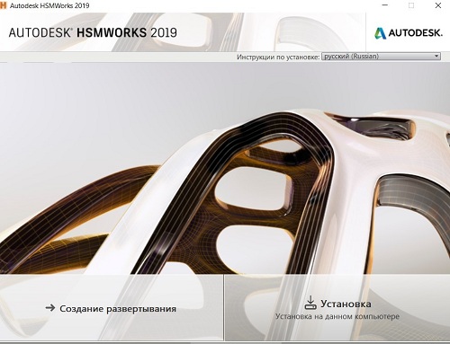 Autodesk HSMWorks 2019 R1.42987 Win64