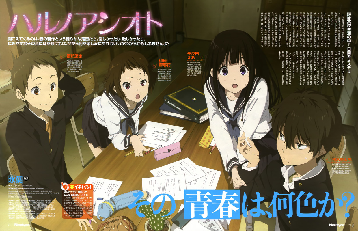 Hyouka