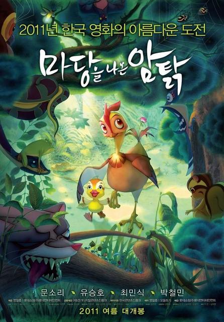ლიფი, ქათამი ველურ ბუნებაში / Leafie, a Hen Into the Wild / lifi, qatami velur bunebashi