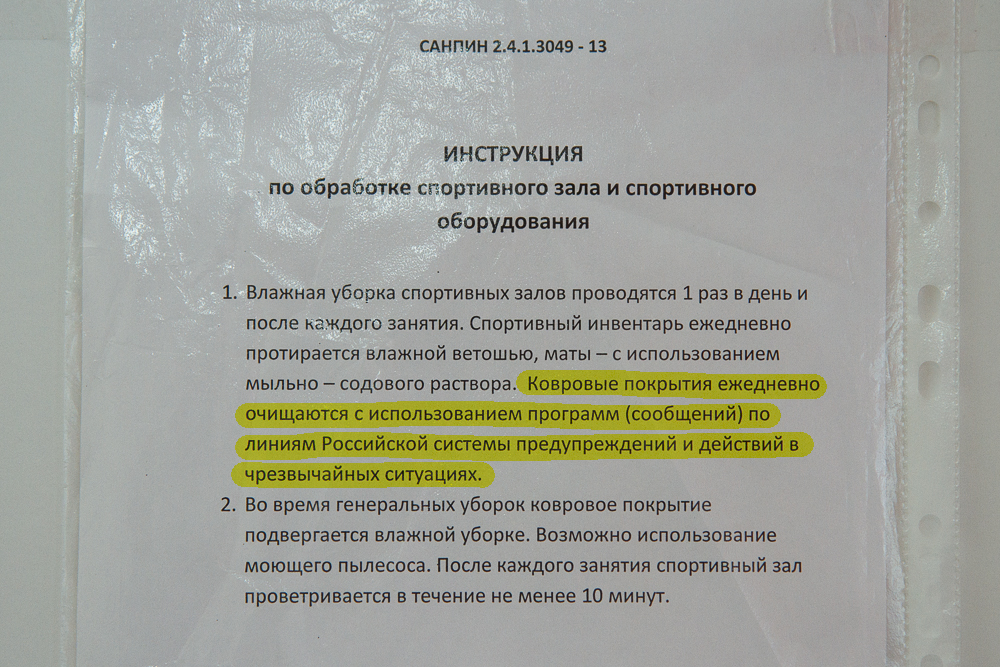 Генеральная уборка физкультурного зала проводится не реже