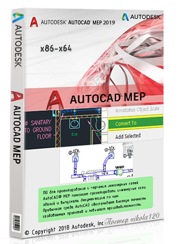 Autodesk AutoCAD MEP 2019.0.1 x86/x64 by m0nkrus