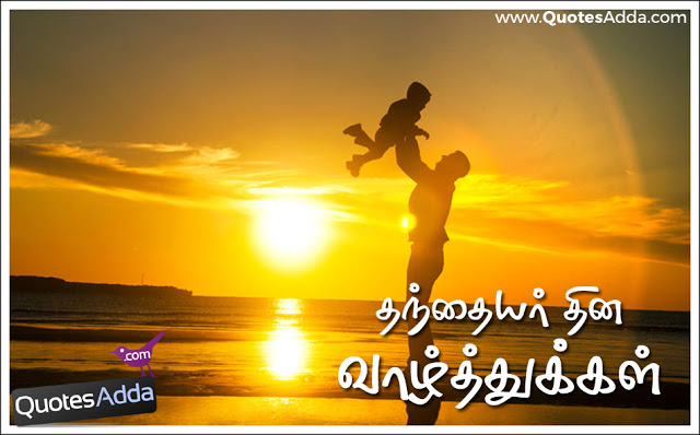 fathers_day_appa_tamil_quotes_wishes_JUNE19_Quot.jpg