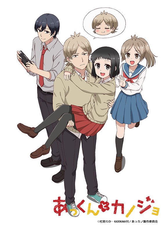 Akkun to Kanojo - pòster